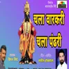 About Chala Varkari Chala Pandhari Song