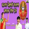 Kannad Deshachi Yallama Savla Ticha Rang