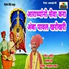 About Aaradhyano Seva Kara Amba Pawal Kharokhari Song
