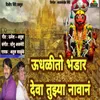About Udhalito Bhandar Deva Tujhya Navan Song
