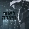 About חבקי אותי Song