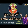 About Guru Kela Mi Varkhed Gavi Jaun Song