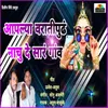 About Aaplya Varati Pudh Nachu De Gaon Song