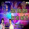 About Doghanchya Bhandnat Tisrach Gheun Jail Pari Song