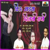 About Chiu Majhya Dilachi Rani Song