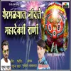 About Yermalyat Nandate Mahadevachi Rani Song