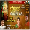 About Kalubai Mandhargavi Aali Song