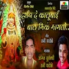 About Darshan De Kalubai Bal Bhik Magto Song