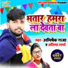 About Bhatar Hamara La Devta Ba Song