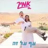 About עף על זה Song