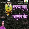 About Chunyachya Ranat Aaradyancha Mela Song