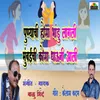 About Punyachi Hausa Bhandu Lagli Mumbaichi Kausa Dhaun Aali Song