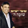 About שובה ה' Song