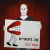 אלוהי המזכירות