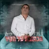 About הכתובת על הקיר Song