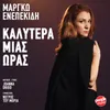 About Kalytera Mias Oras Song