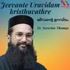About Jeevante Uravidam Kristhuvathre Song