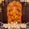 Shri Ganeshay Namaha