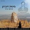 About פיסת זיכרון Song