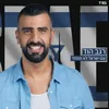 About עם ישראל לא מפחד Song