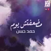 About مضعفتش يوم Song