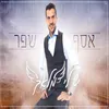 About יש לי מלאך Song