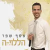 הללויה