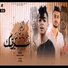 About اللي ميصونش سيرتك Song