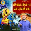 About Mere Baba Mohan Ram Bana De Bigde Kaam Song