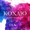 About Кохаю DVBLEX Remix Song