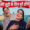 About Mere Chhuti Ke Din Pure Honge Song