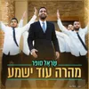 About מהרה עוד ישמע Song