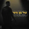 About קפה וסיגריה Song