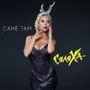 About Саме там Song