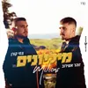 מיליונים