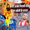 About Teri Ajab Nirali Maya Sun Kholi Ke Sardar Song