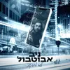 About לומד להשתנות Song