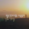 About קרוב אליך Song