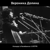 About Я нищая сиротка (Live) Song