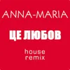 Це любов House Remix