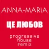 About Це любов Progressive House Remix Song