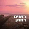 רואים רחוק