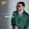 About يا اصفر Song