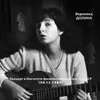 About Кукольник (Live) Song