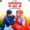 About Kharihaniya Me Aai Ji Song