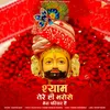 About Shyam Tere Hi Bharose Mera Parivaar Hai Song