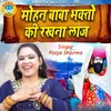 About Mohan Baba Bhakto Ki Rakhna Laj Song