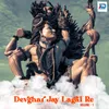 Devghar Jay Lagal Re