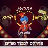 About מחרוזת פורימו ידיים Song