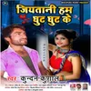 About Jiyatani Ham Ghut Ghut Ke Song